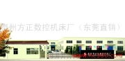 技術(shù)驅(qū)動(dòng)，服務(wù)升級 江蘇泰州方正數(shù)控機(jī)床廠東莞直銷及信息技術(shù)咨詢服務(wù)解析